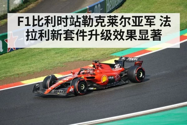 F1 Belgium Grand Prix