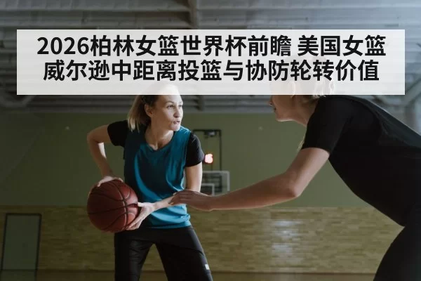 women basketball team defense rotation